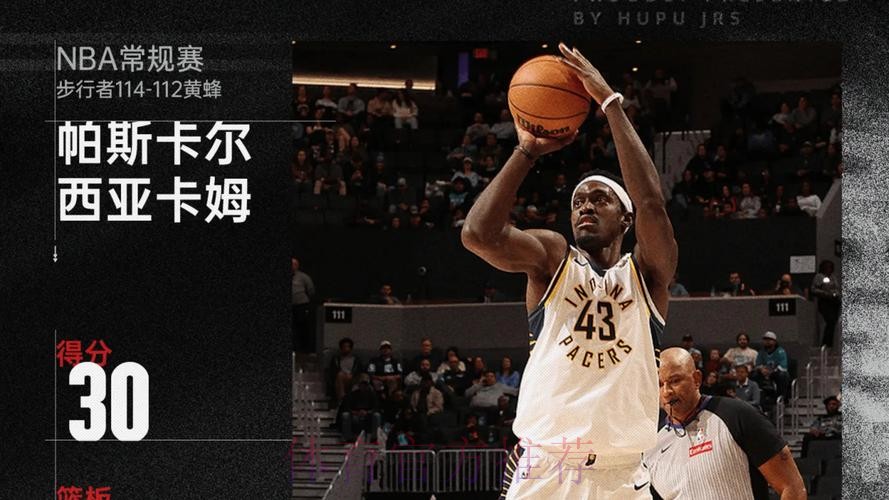 步行者114-112险胜黄蜂终结13连败,西亚卡姆30+14,鲍尔空砍33分 步行者114-112险胜黄蜂终结13连败,西亚卡姆30+14,鲍尔空砍33分